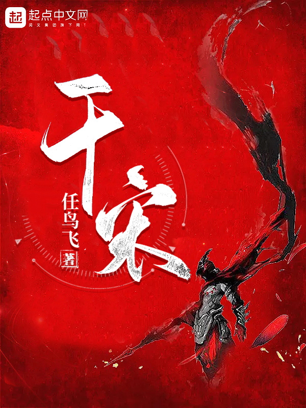 干宋在线阅读