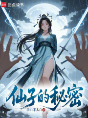 仙子的秘密在线阅读