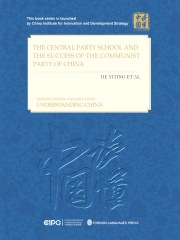 中国共产党的成功奥秘与中央党校（英文）