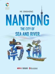 通江达海：南通（英文）