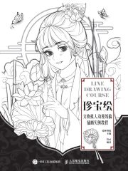 珍宝绘：文物拟人动漫线稿插画实例教程