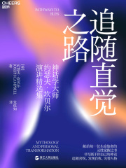 追随直觉之路（新版）