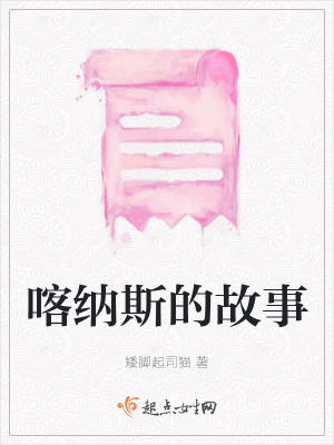 喀纳斯的故事在线阅读