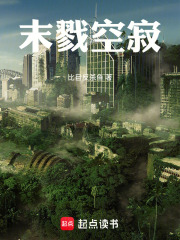 末戮空寂在线阅读