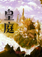皇庭在线阅读