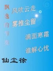 飘逸的节奏在线阅读
