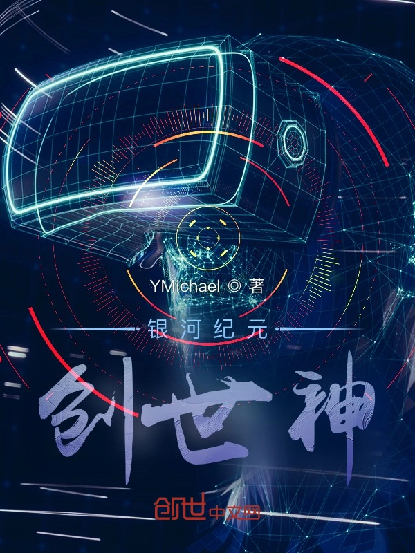 银河纪元：创世神
