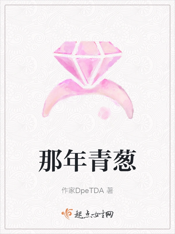 那年青葱