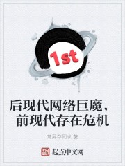 后现代网络巨魔，前现代存在危机在线阅读