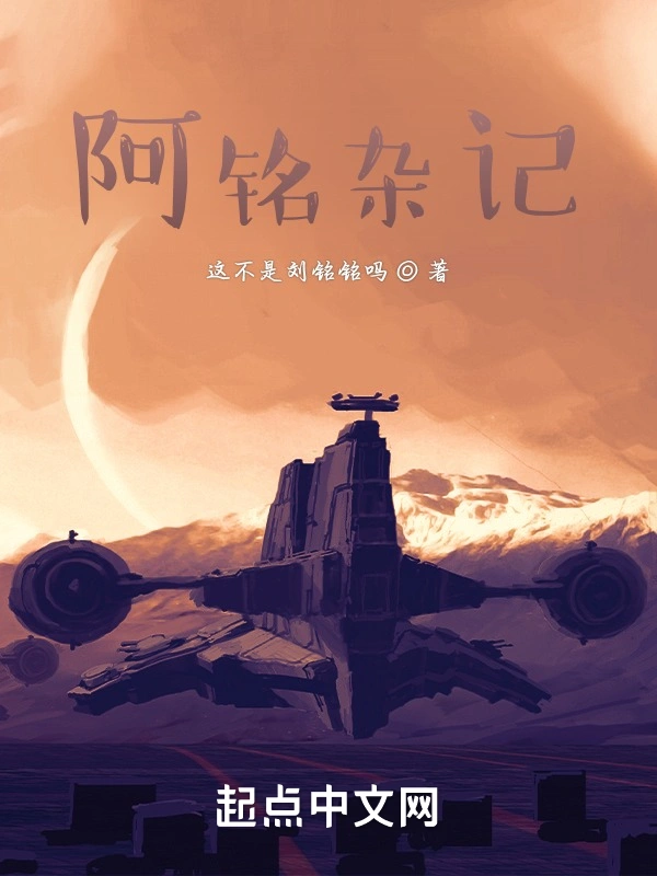 阿铭杂记