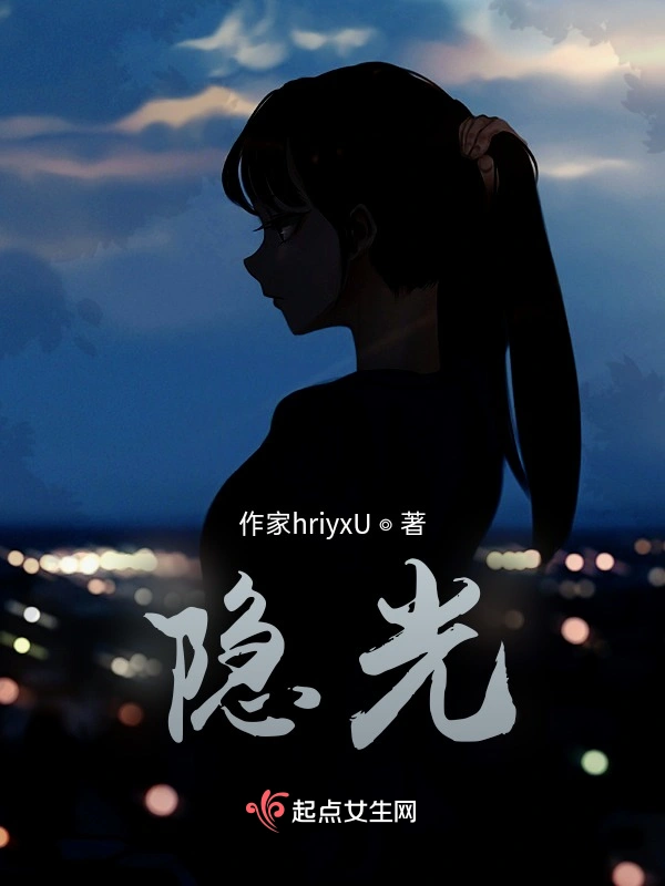 隐光