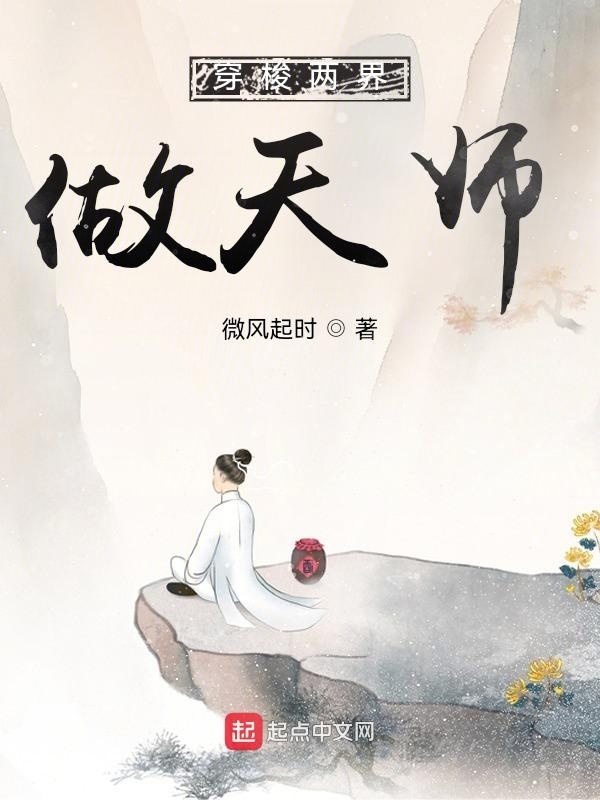 穿梭两界做天师在线阅读