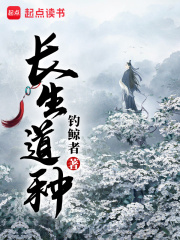 长生道果