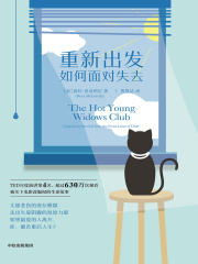 重新出发：如何面对失去