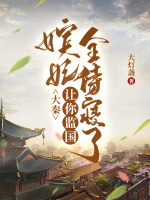 大秦：让你监国，嫔妃全侍寝了？封面