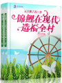 锦鲤在现代造福全村在线阅读