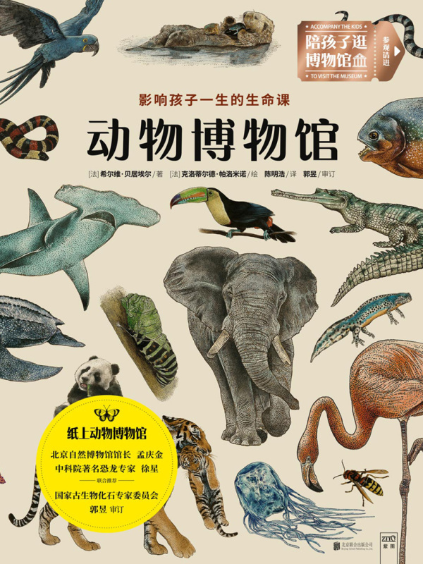 动物博物馆