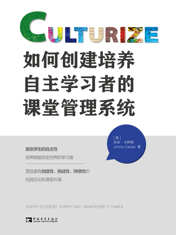 如何创建培养自主学习者的课堂管理系统