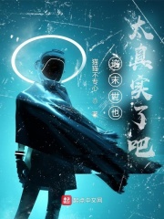 这末世也太真实了吧在线阅读