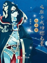 四合院之柱子我功德无量在线阅读