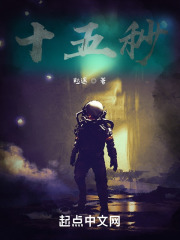 十五秒在线阅读