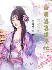 空间种田：带着崽崽虐渣忙在线阅读