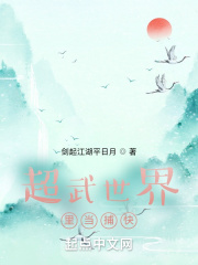 高武世界里行侠仗义在线阅读
