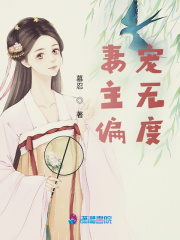 妻主偏宠无度
