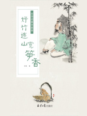 好竹连山觉笋香：古诗词里寻美食