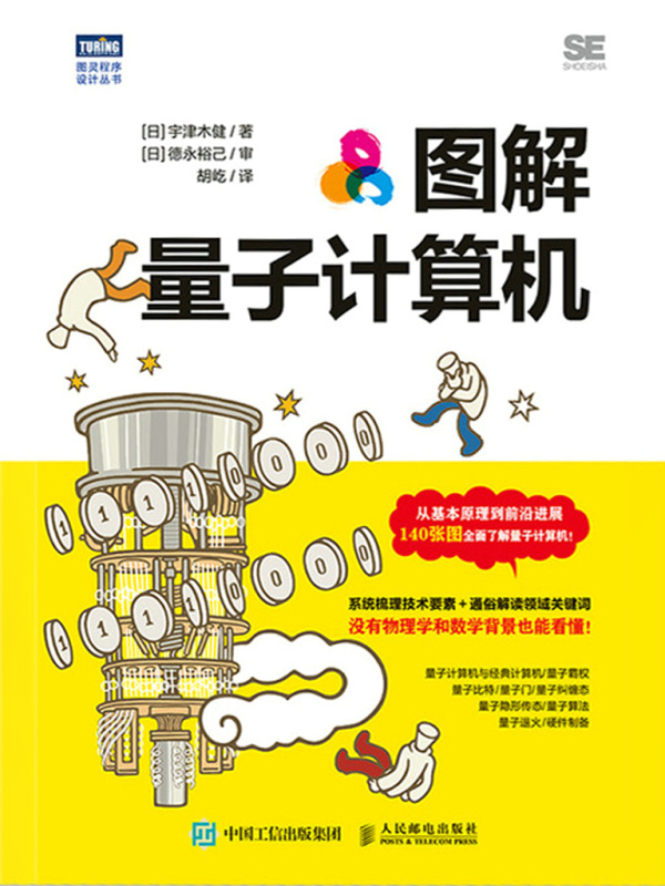 图解量子计算机