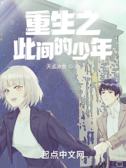重生之此间的少年在线阅读