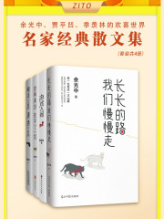 名家经典散文集（套装共4册）