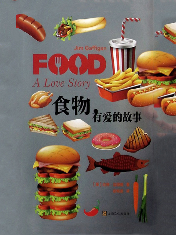 食物：有爱的故事