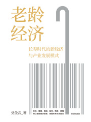 老龄经济