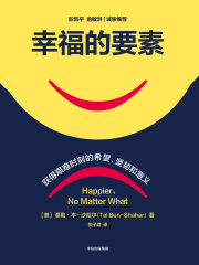 幸福的要素