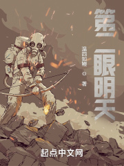 第二眼明天在线阅读