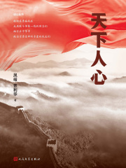 天下人心
