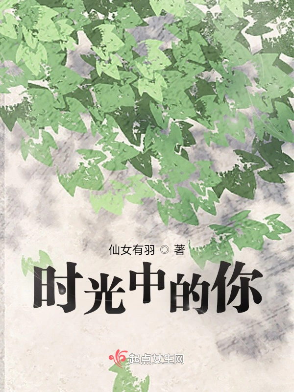 时光中的你