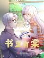 书里有棠在线阅读
