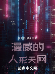 漫威的人形天网在线阅读