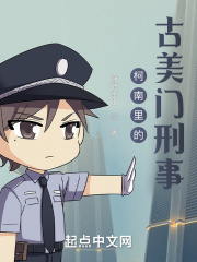 柯南里的古美门刑事在线阅读