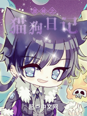 原神之猫狗日记在线阅读