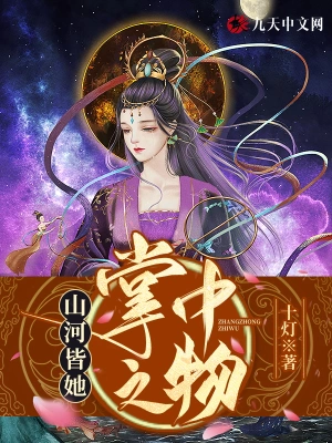 《掌中之物》（校对全本）作者：贝昕【TXT】