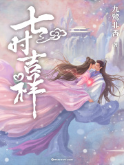 一时冲动，七世不祥（杨超越、丁禹兮主演《七时吉祥》原著）