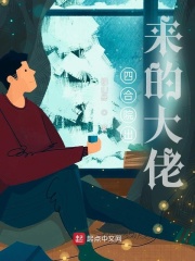 四合院出来的大佬在线阅读