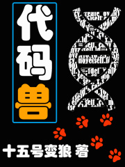 代码兽在线阅读