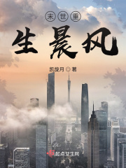 末世重生晨风在线阅读