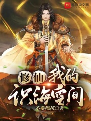 修仙我的