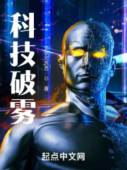 科技帝国从机器人智能开始在线阅读