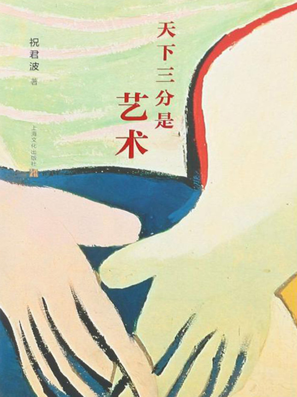 天下三分是艺术